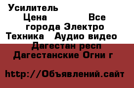 Усилитель Sansui AU-D907F › Цена ­ 44 000 - Все города Электро-Техника » Аудио-видео   . Дагестан респ.,Дагестанские Огни г.